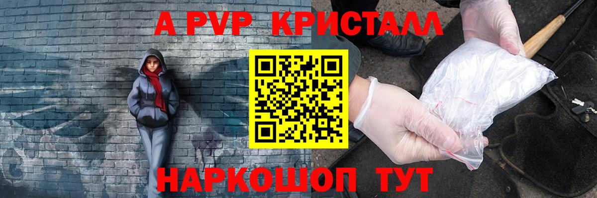 A-PVP Crystall Каменск-Уральский