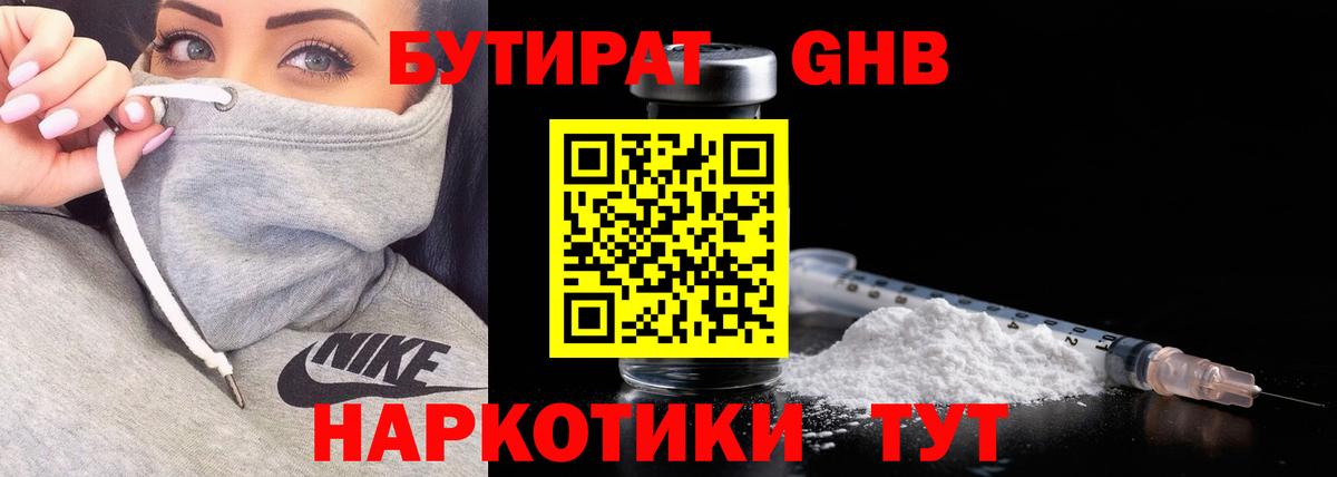 БУТИРАТ 99%  Вход с VPN  Каменск-Уральский 