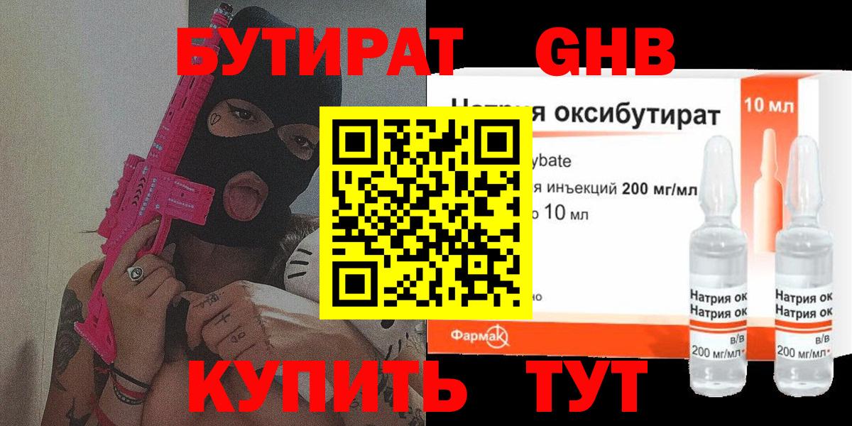 БУТИРАТ GHB Каменск-Уральский