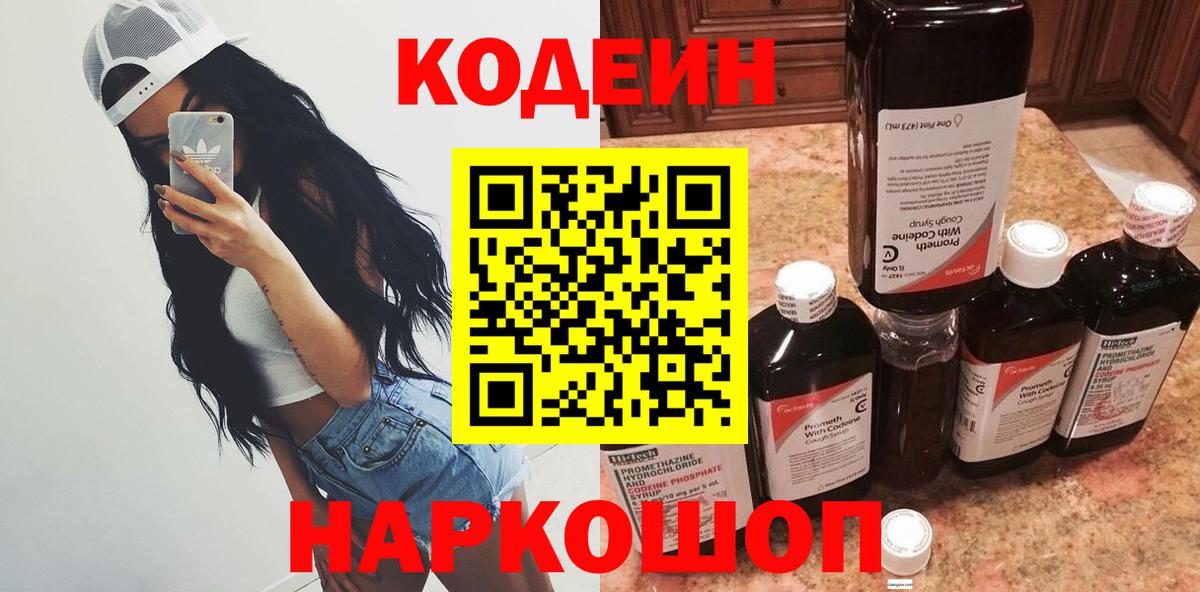 Кодеиновый сироп Lean Purple Drank Каменск-Уральский