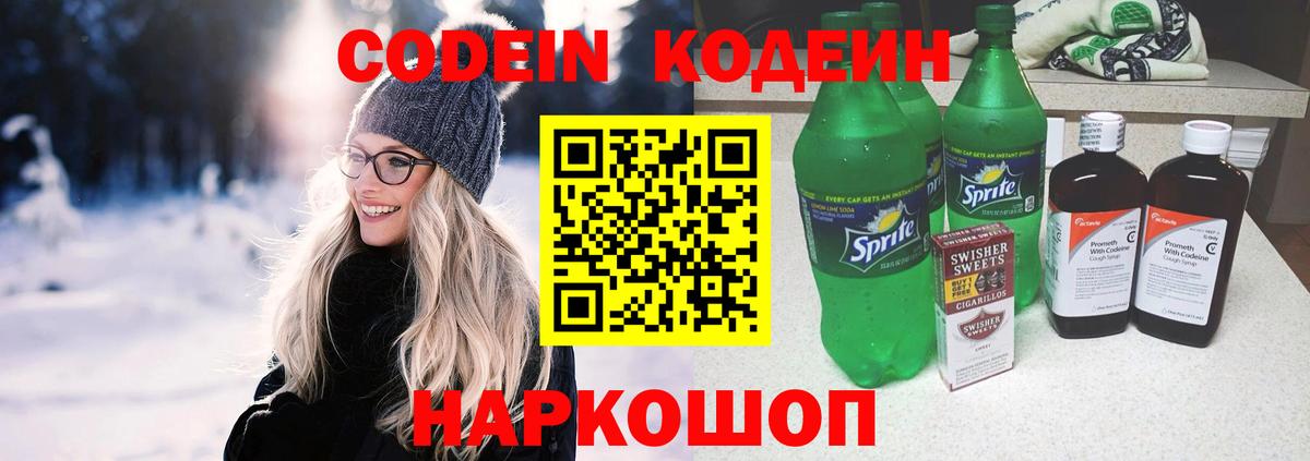 Кодеиновый сироп Lean напиток Lean (лин)  Кодеин напиток Lean (лин)  Вход с VPN  Каменск-Уральский 