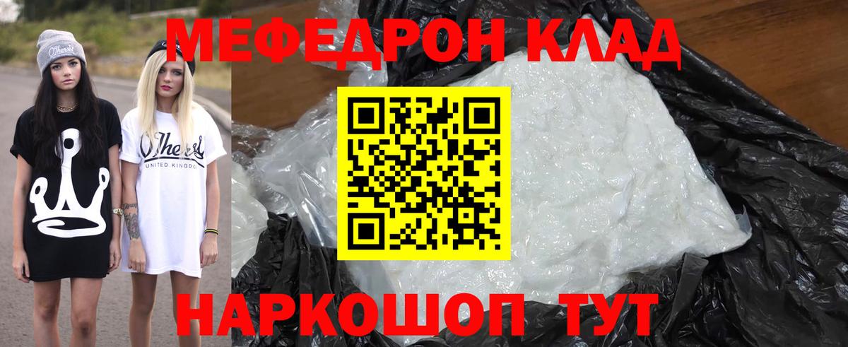 МЕФ кристаллы Каменск-Уральский
